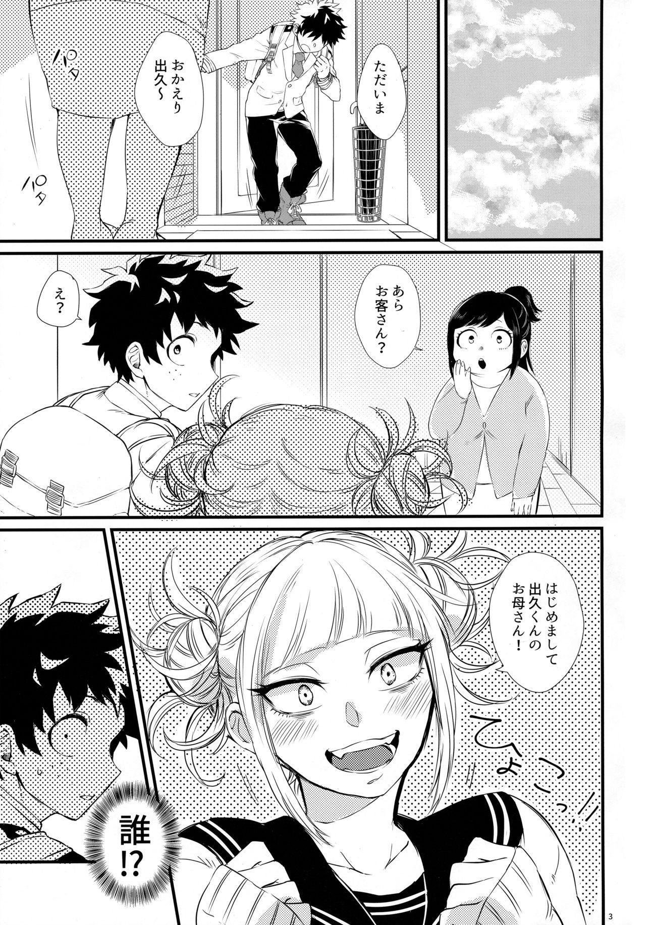 (Douyara Deban no Youda! 16) [Mekao (Den Meka)] Toga-chan to Deku-kun (Boku no Hero Academia)