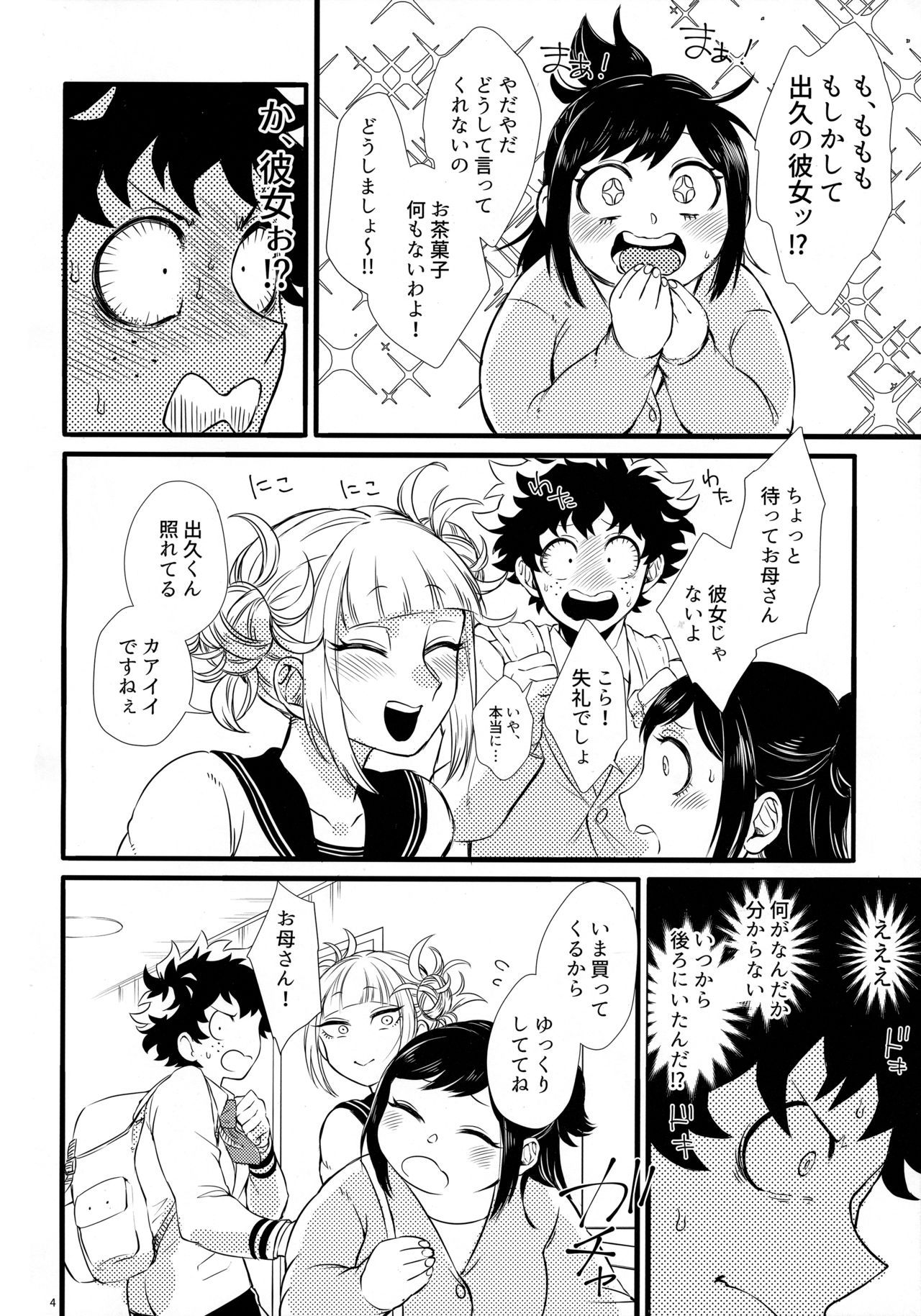 (Douyara Deban no Youda! 16) [Mekao (Den Meka)] Toga-chan to Deku-kun (Boku no Hero Academia)