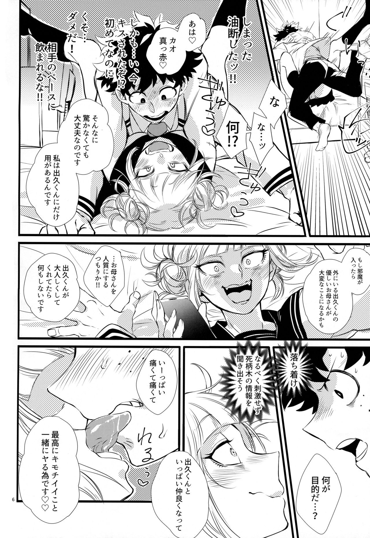 (Douyara Deban no Youda! 16) [Mekao (Den Meka)] Toga-chan to Deku-kun (Boku no Hero Academia)