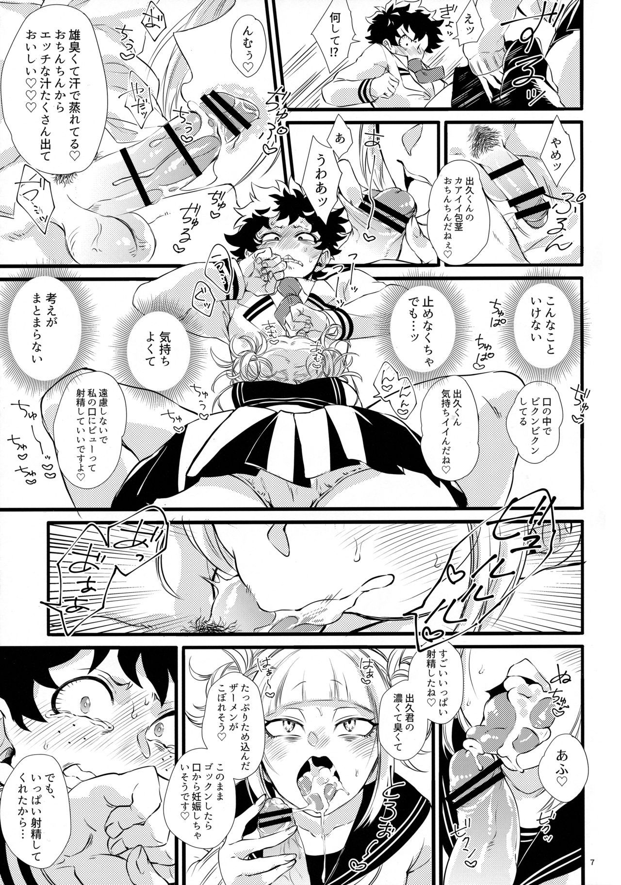 (Douyara Deban no Youda! 16) [Mekao (Den Meka)] Toga-chan to Deku-kun (Boku no Hero Academia)