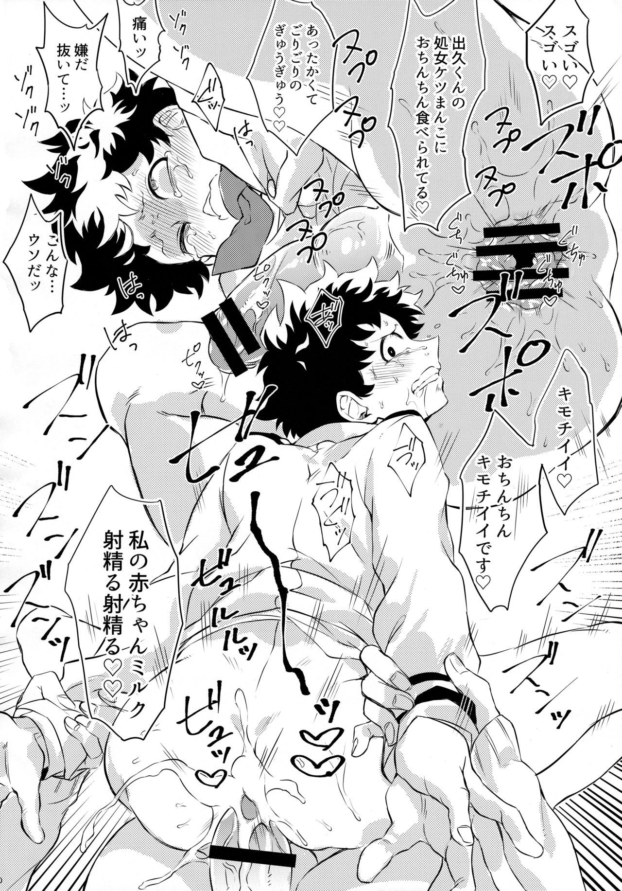 (Douyara Deban no Youda! 16) [Mekao (Den Meka)] Toga-chan to Deku-kun (Boku no Hero Academia)