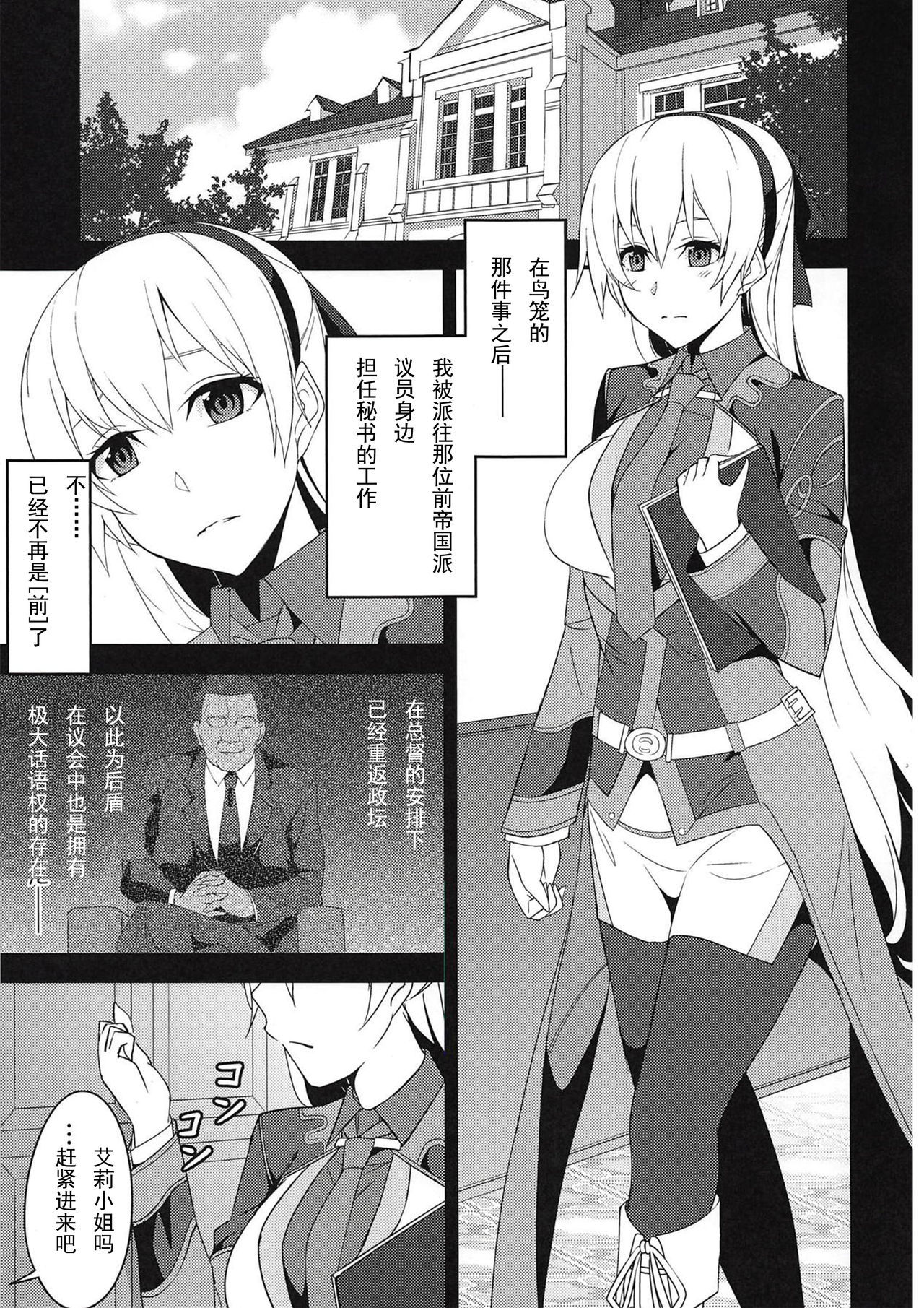 (C94) [Monorabbi (Rabbi)] Torikago no Yoru After (The Legend of Heroes: Sen no Kiseki) [Chinese] [輓歌個人漢化]