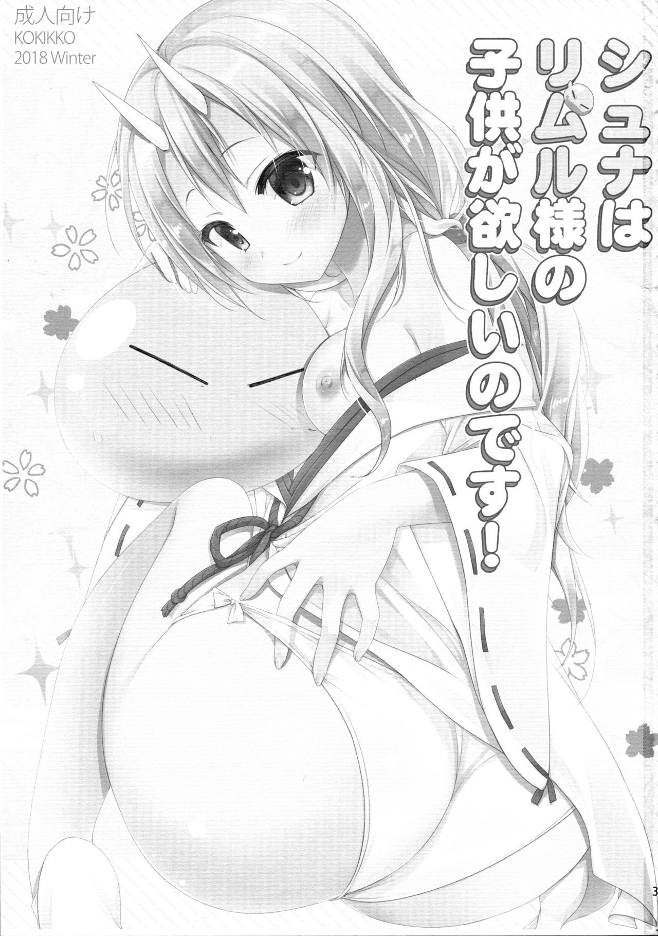 (C95) [KOKIKKO (Sesena Yau)] Shuna wa Rimuru-sama no Kodomo ga Hoshi no desu! | Shuna wants Rimuru-sama's children! (Tensei Shitara Slime datta Ken) [English] [EHCove]