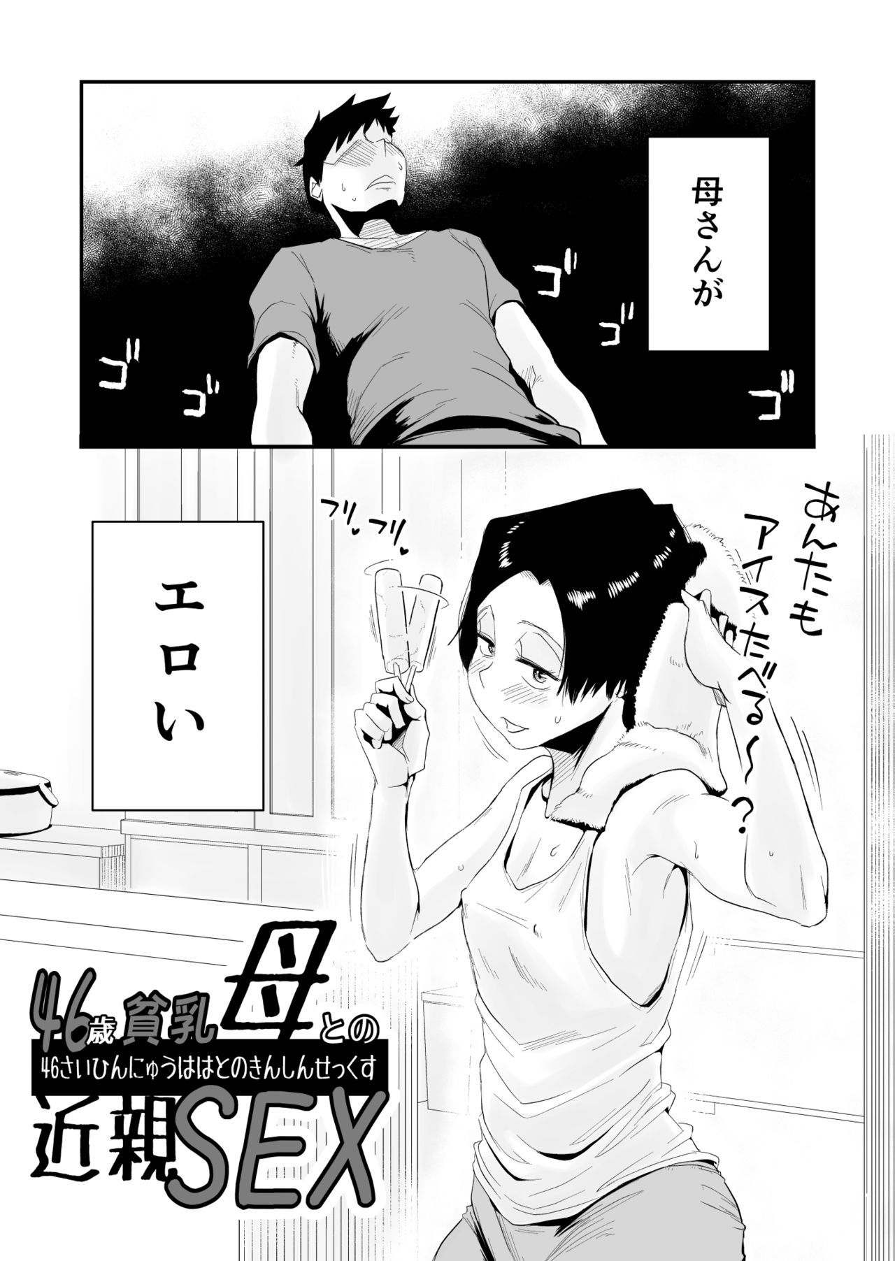 [Haitoku Sensei] 46-sai Hinnyuu Haha to no Kinshin SEX