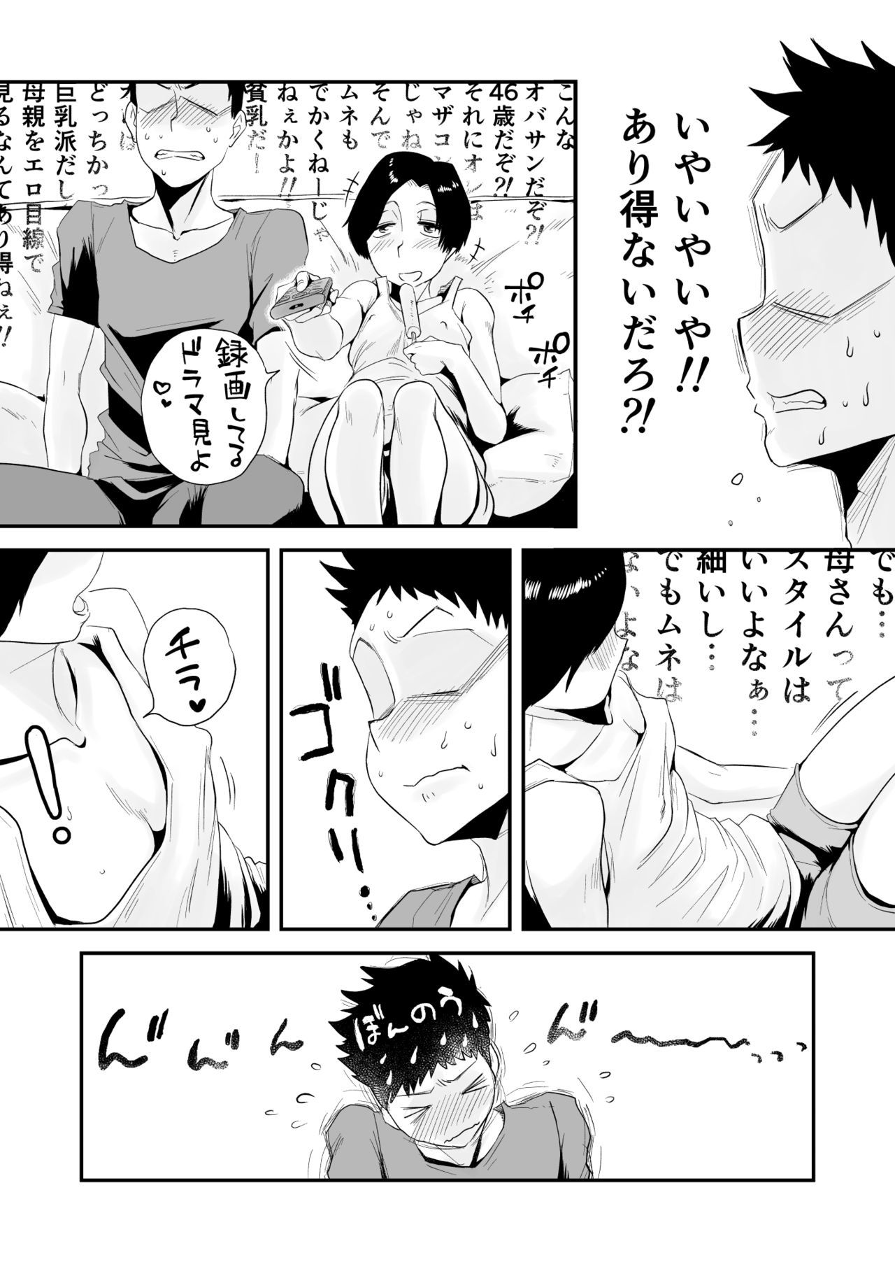 [Haitoku Sensei] 46-sai Hinnyuu Haha to no Kinshin SEX