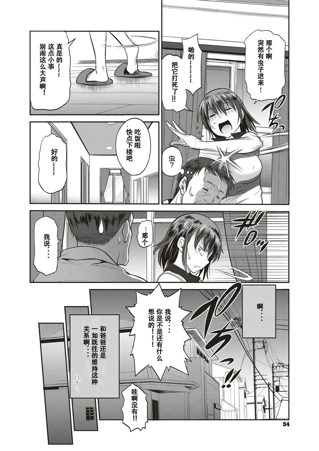 [DISTANCE] Musume to Chichi no KETSUMATSU (COMIC ExE 10) [Chinese] [萝莉推土机个人渣翻] [Digital]