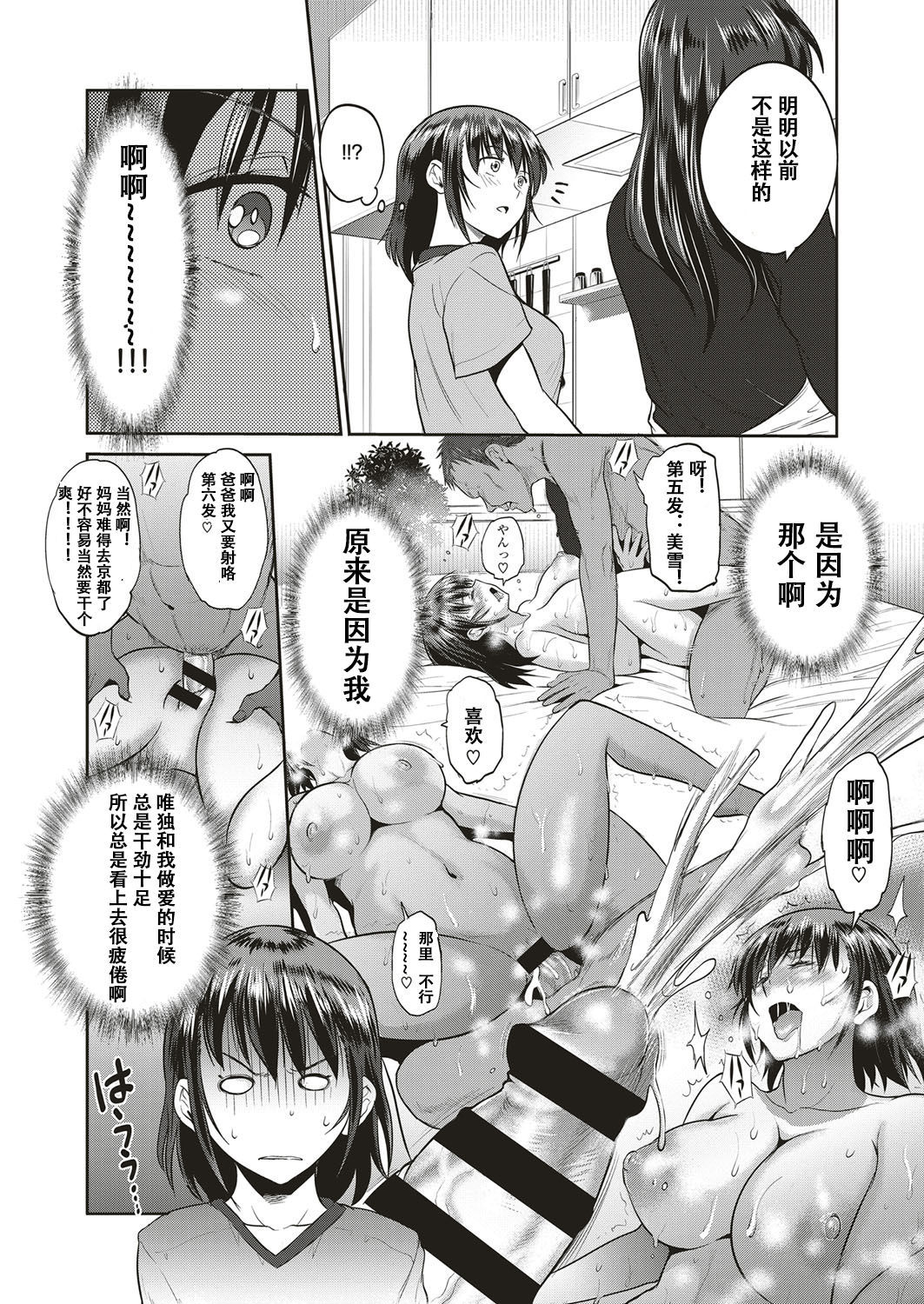 [DISTANCE] Musume to Chichi no KETSUMATSU (COMIC ExE 10) [Chinese] [萝莉推土机个人渣翻] [Digital]