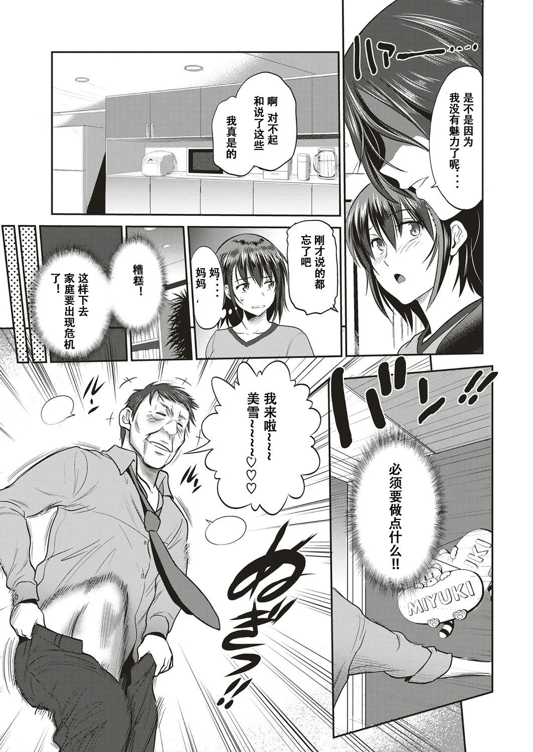 [DISTANCE] Musume to Chichi no KETSUMATSU (COMIC ExE 10) [Chinese] [萝莉推土机个人渣翻] [Digital]