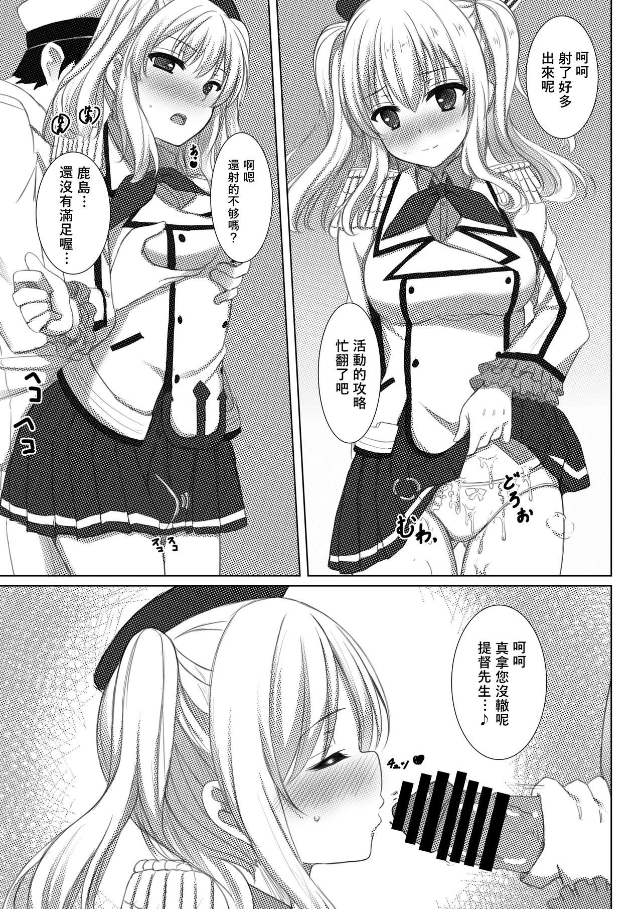 [Aki no Yonaga ni Yoiyami ni (Nagatsuki Rio)] Event Houshuu wa Kashima-san!! (Kantai Collection -KanColle-) [CHINESE] [Digital] [萌新報社漢化]