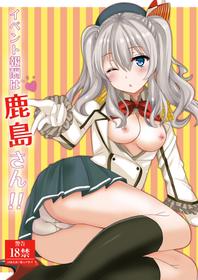 [Aki no Yonaga ni Yoiyami ni (Nagatsuki Rio)] Event Houshuu wa Kashima-san!! (Kantai Collection -KanColle-) [CHINESE] [Digital] [萌新報社漢化]