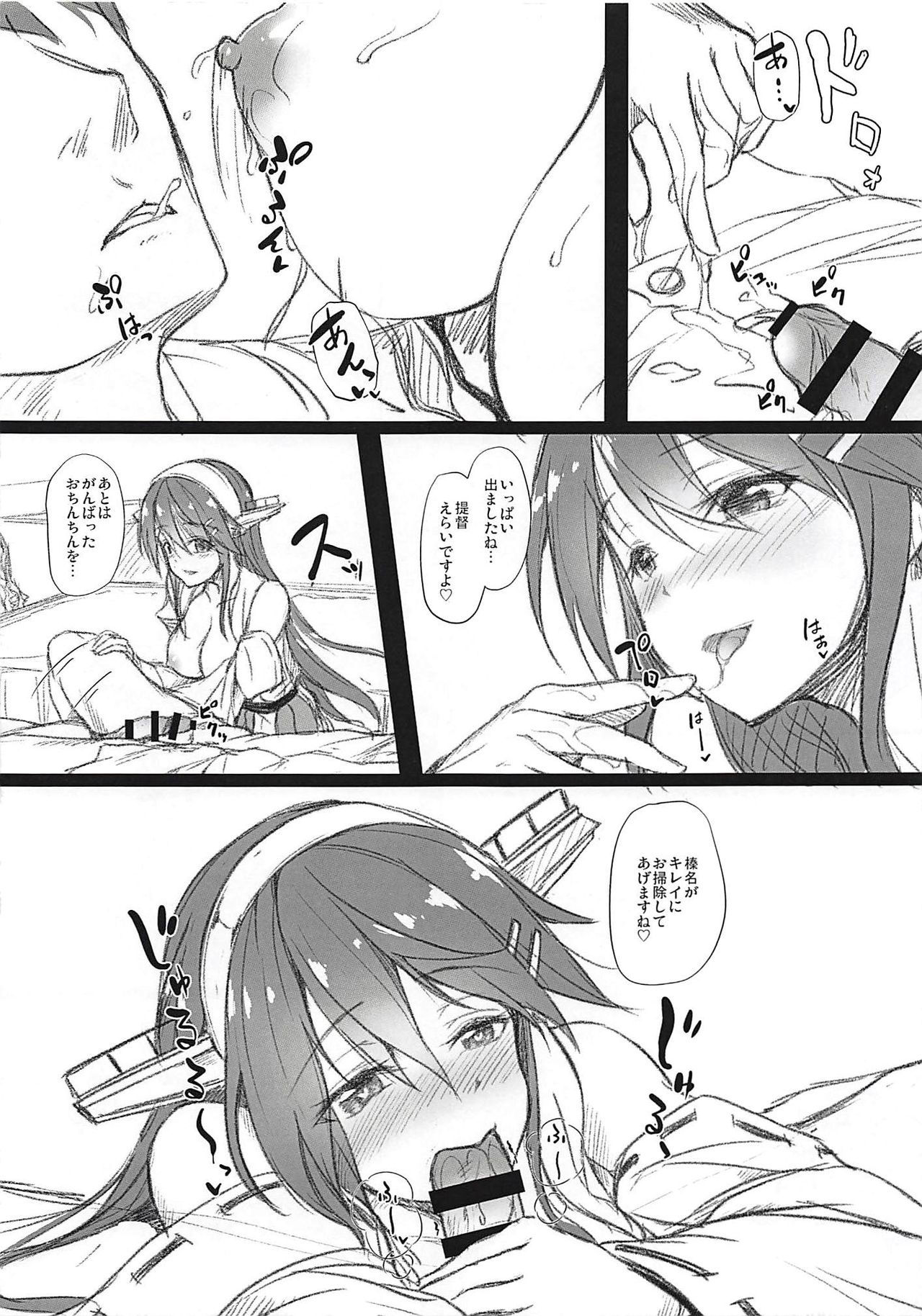 (Gunreibu Shuho & Houraigekisen Yo-i! Goudou Enshuu 3Senme) [Yusaritsukata (Awayume)] Oyasumi Haruna (Kantai Collection -KanColle-)