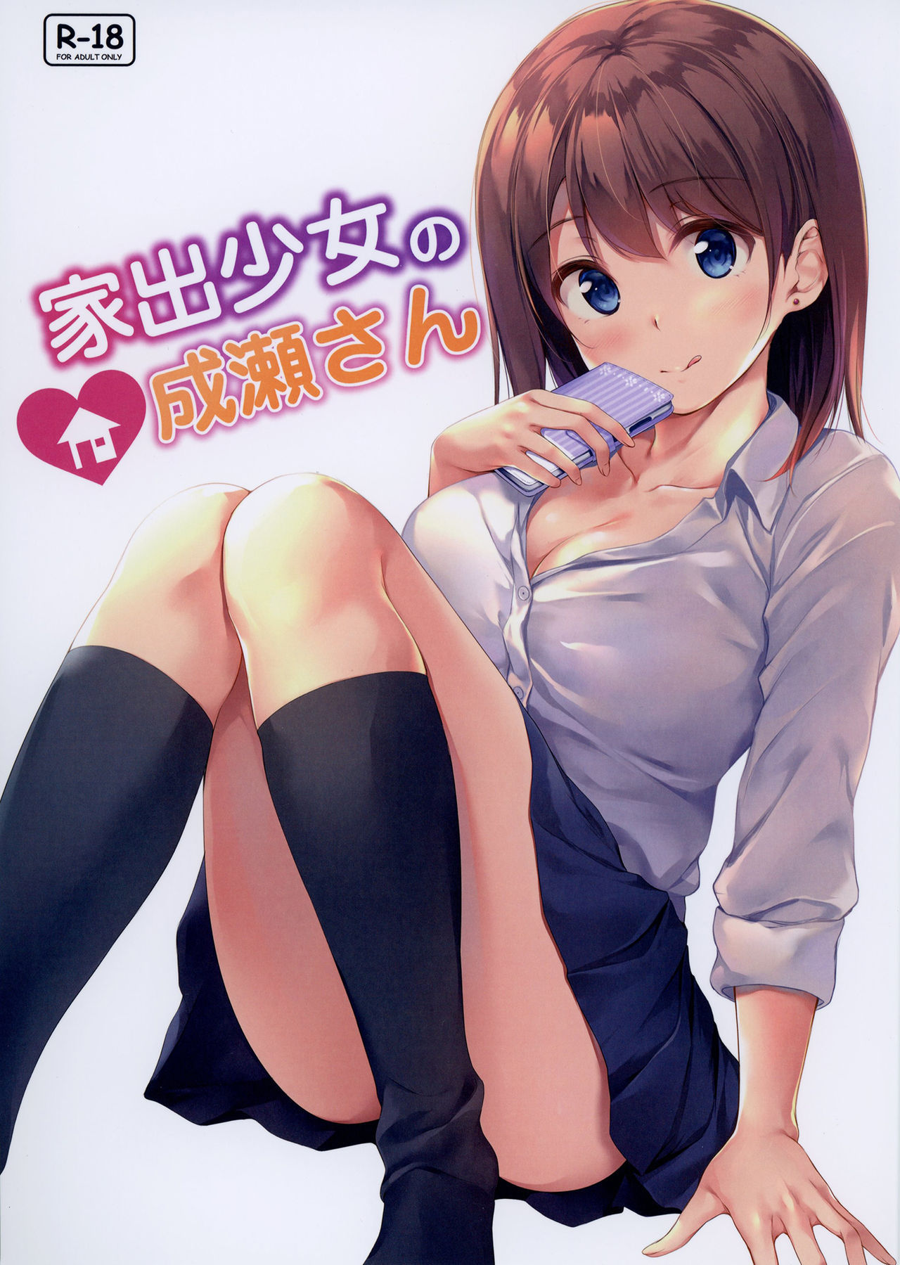 [Multi-Type (pasdar)] Iede Shoujo no Naruse-san [Digital]