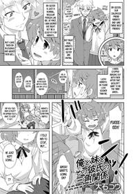 [Ooishi Kou] Ore to Imouto to Sono Kareshi no Sankaku Kankei | The Love Triangle Between Me, My Little Sister and Her Boyfriend (Nyotaika Ryoujoku!! III) [English] [desudesu] [Digital]