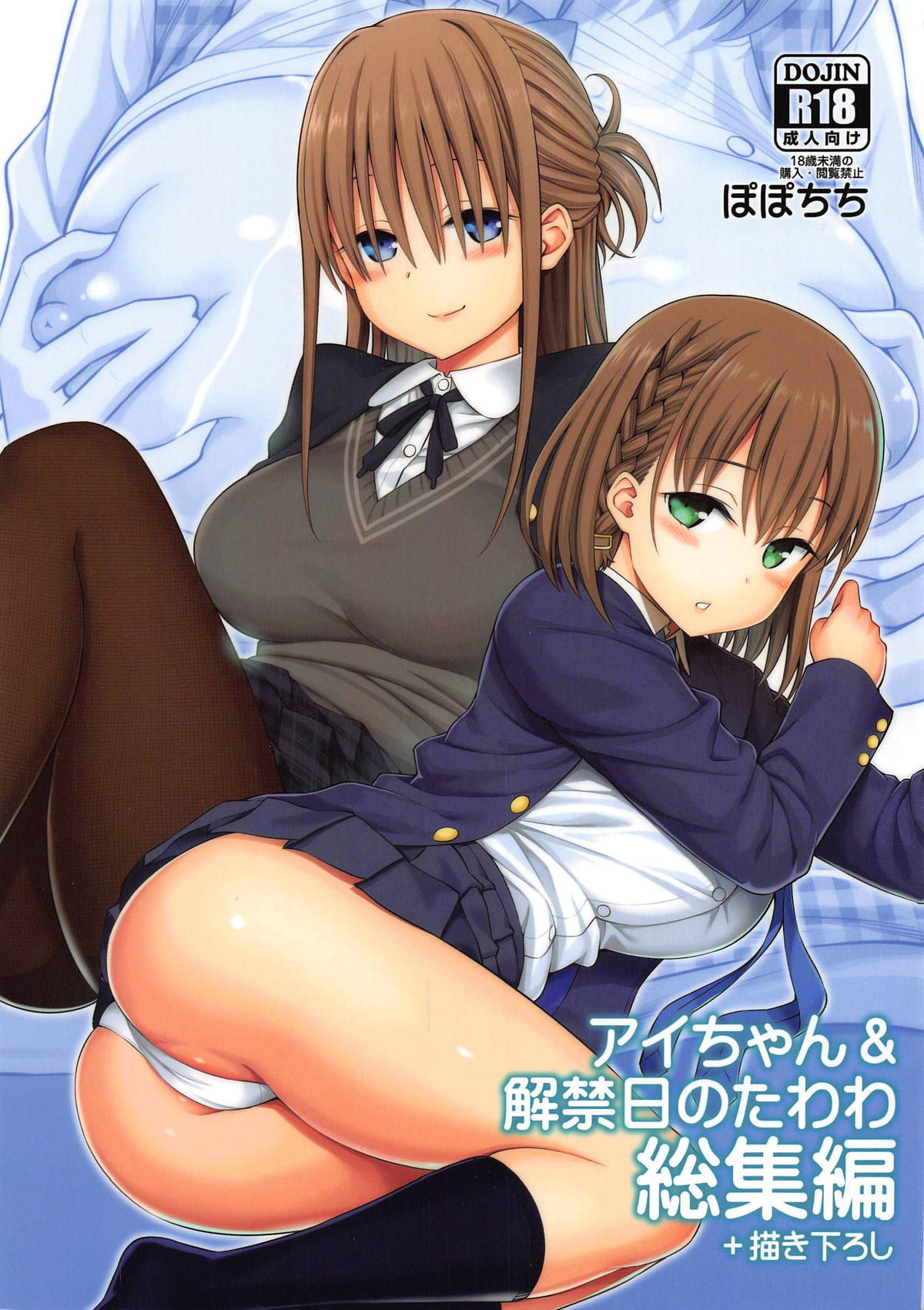 (C95) [Popochichi (Yahiro Pochi)] Ai-chan & Kaikinbi no Tawawa Soushuuhen + Kakioroshi (Getsuyoubi no Tawawa)