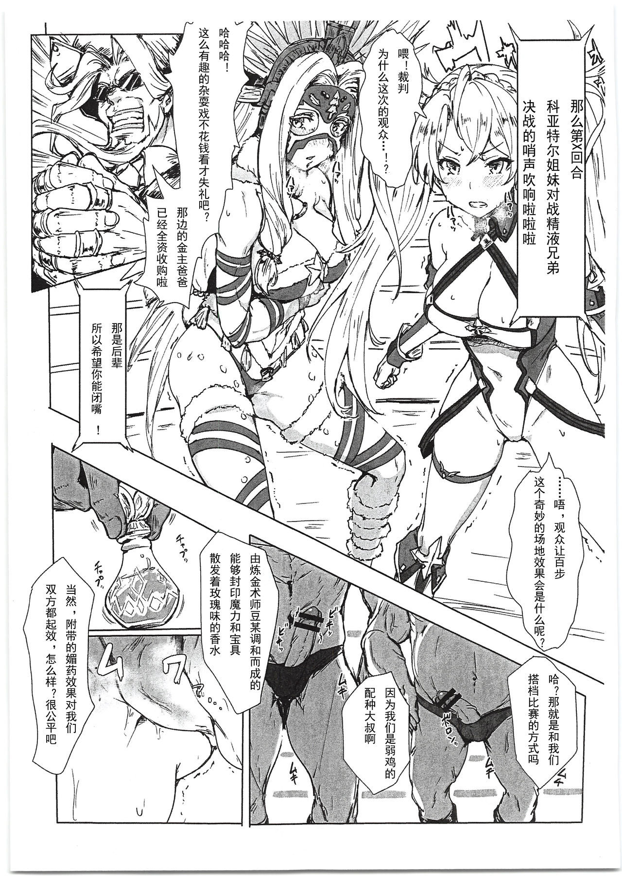 (C95) [Cleari Tei (Clearite)] Bradamante Sperm Brothers (Fate/Grand Order) [Chinese] [輓歌個人漢化]