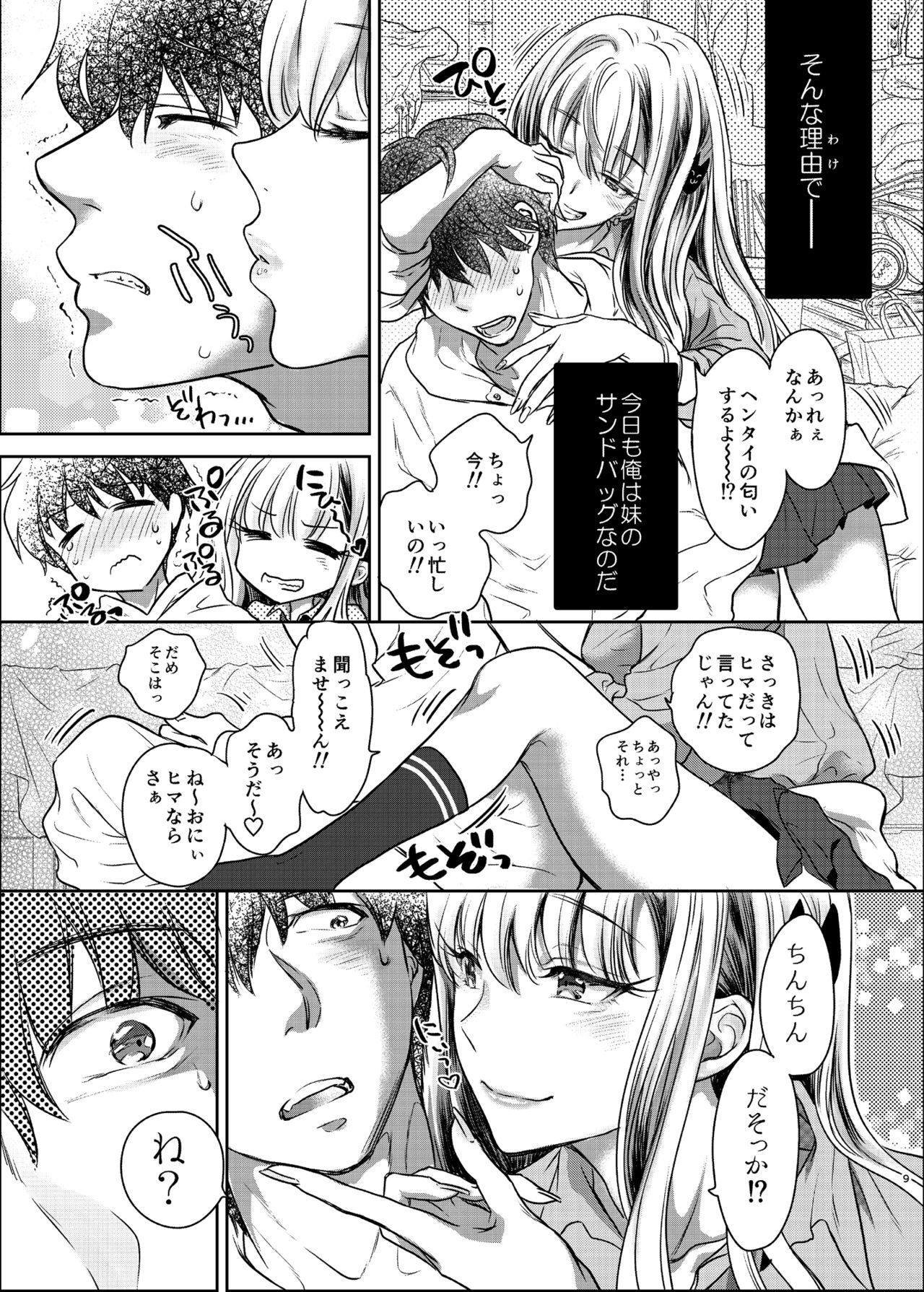 [Shoujo Gesshoku (Shimao Kazu)] Tsuyokawa Imouto x Kyousei Love Koubi (Renewal Ban) [Digital]