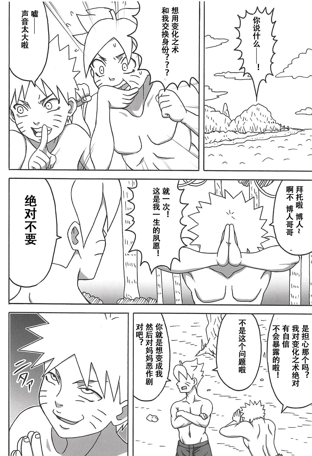 (C94) [Naruho-dou (Naruhodo)] Jungle GT (Boruto) [Chinese] [萝莉推土机个人渣翻]