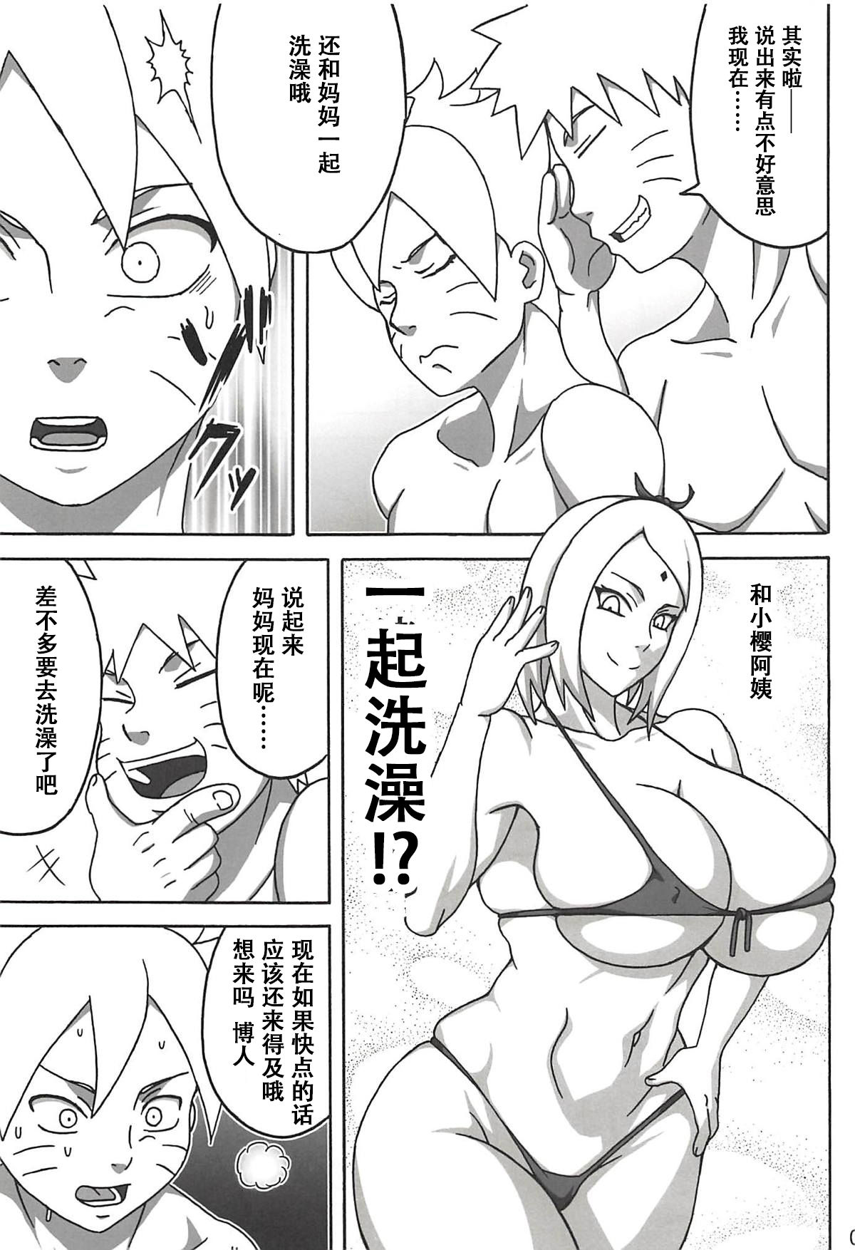 (C94) [Naruho-dou (Naruhodo)] Jungle GT (Boruto) [Chinese] [萝莉推土机个人渣翻]