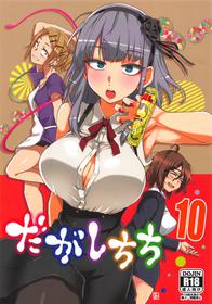 [BlueMage (Aoi Manabu)] Dagashi Chichi 10 (Dagashi Kashi) [2019-03-31]