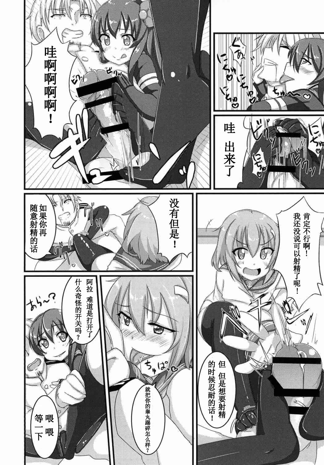 [AssistReplayTime (Annjeria)] Amayakasanaide Ikazuchi-chan! (Kantai Collection -KanColle-) [Chinese] [靴下汉化组] [Digital]