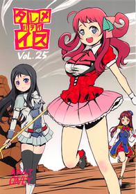 (C95) [Mutekei-Fire (Various)] Tareme Paradise 25 (Various)