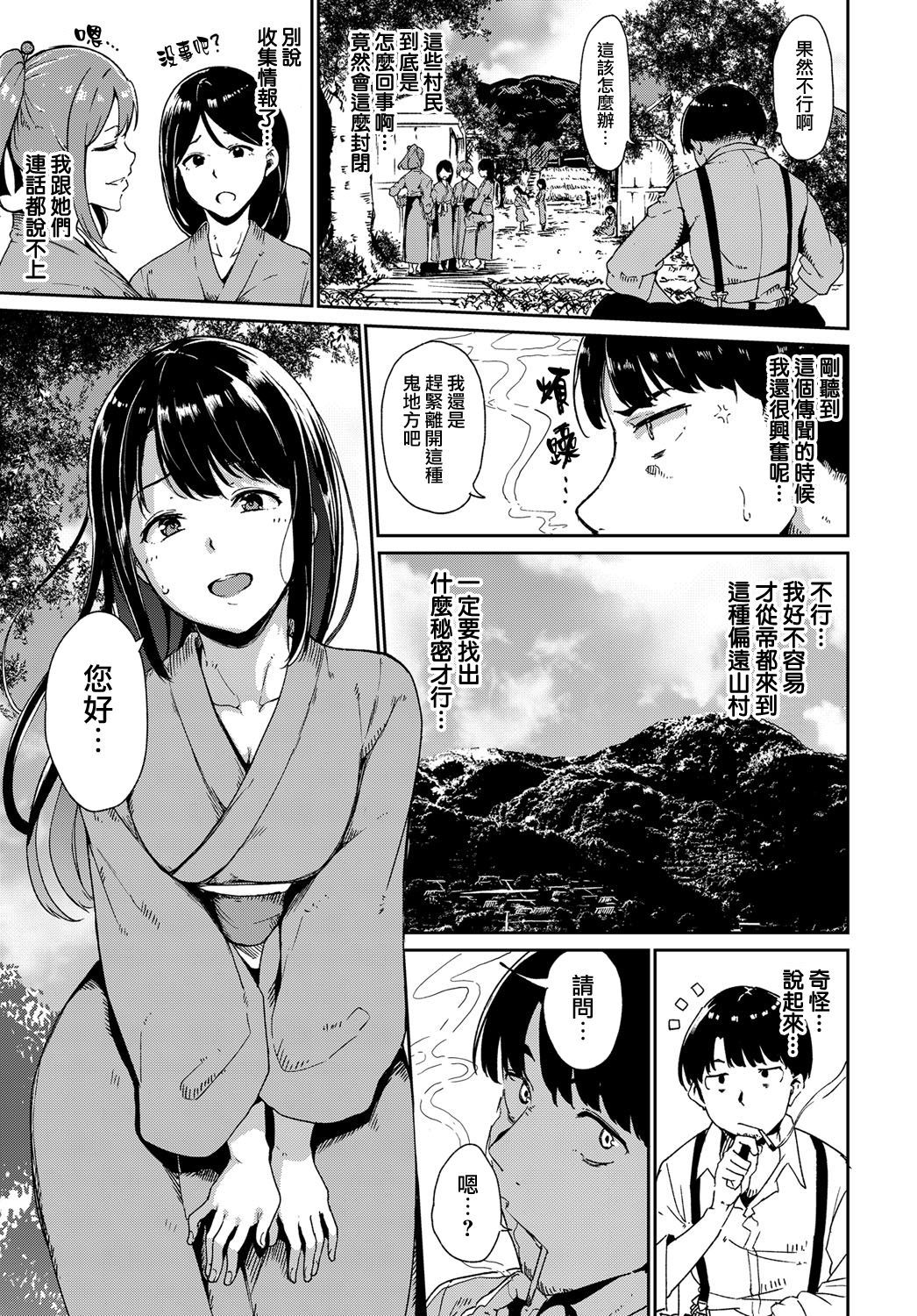 [Alp] Yamitsuki Mura Daiichiya (COMIC Anthurium 2019-04) [Chinese] [無邪気漢化組] [Digital]