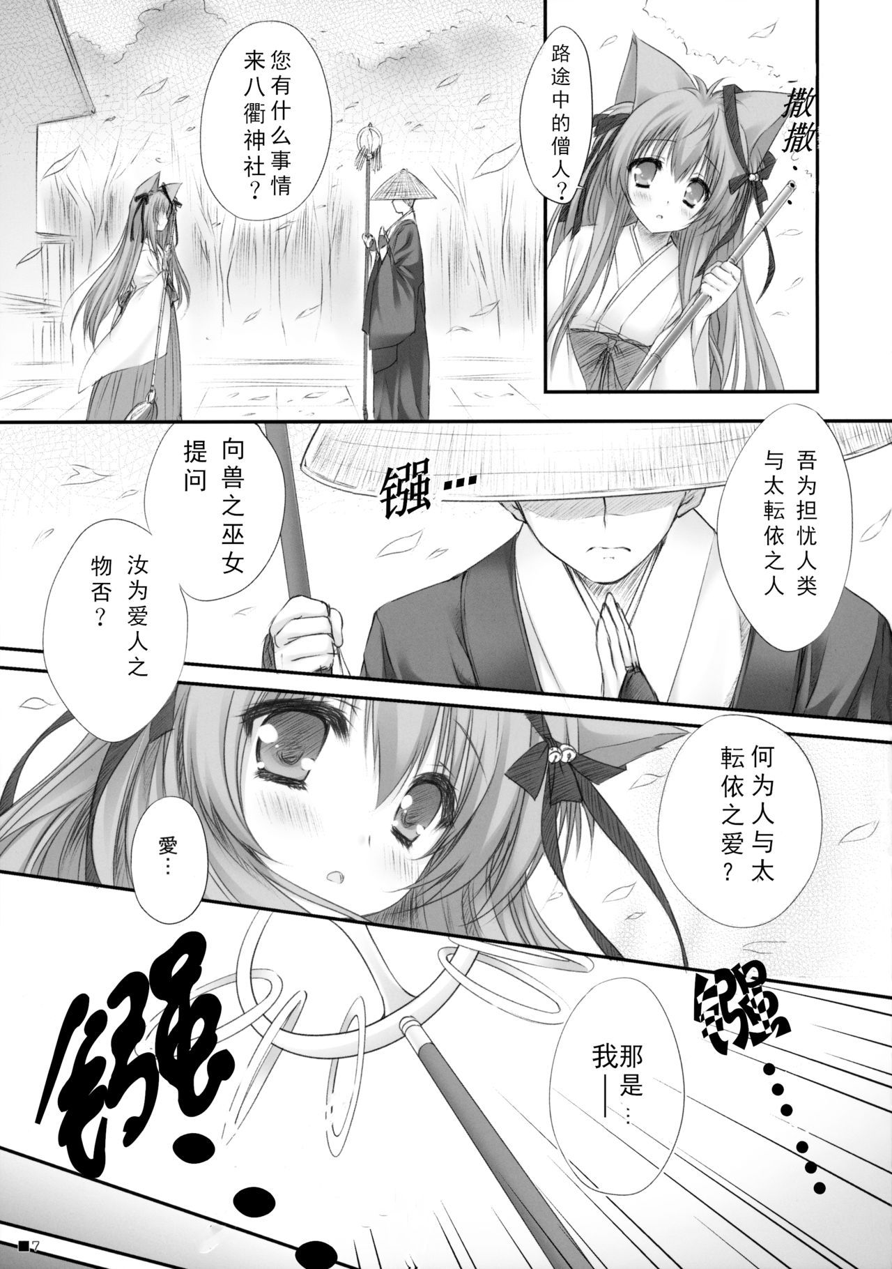 (C90) [ZiP (Moekibara Fumitake)] Kemo Miko (Tayutama -Kiss on my Deity-) [Chinese] [靴下汉化组]