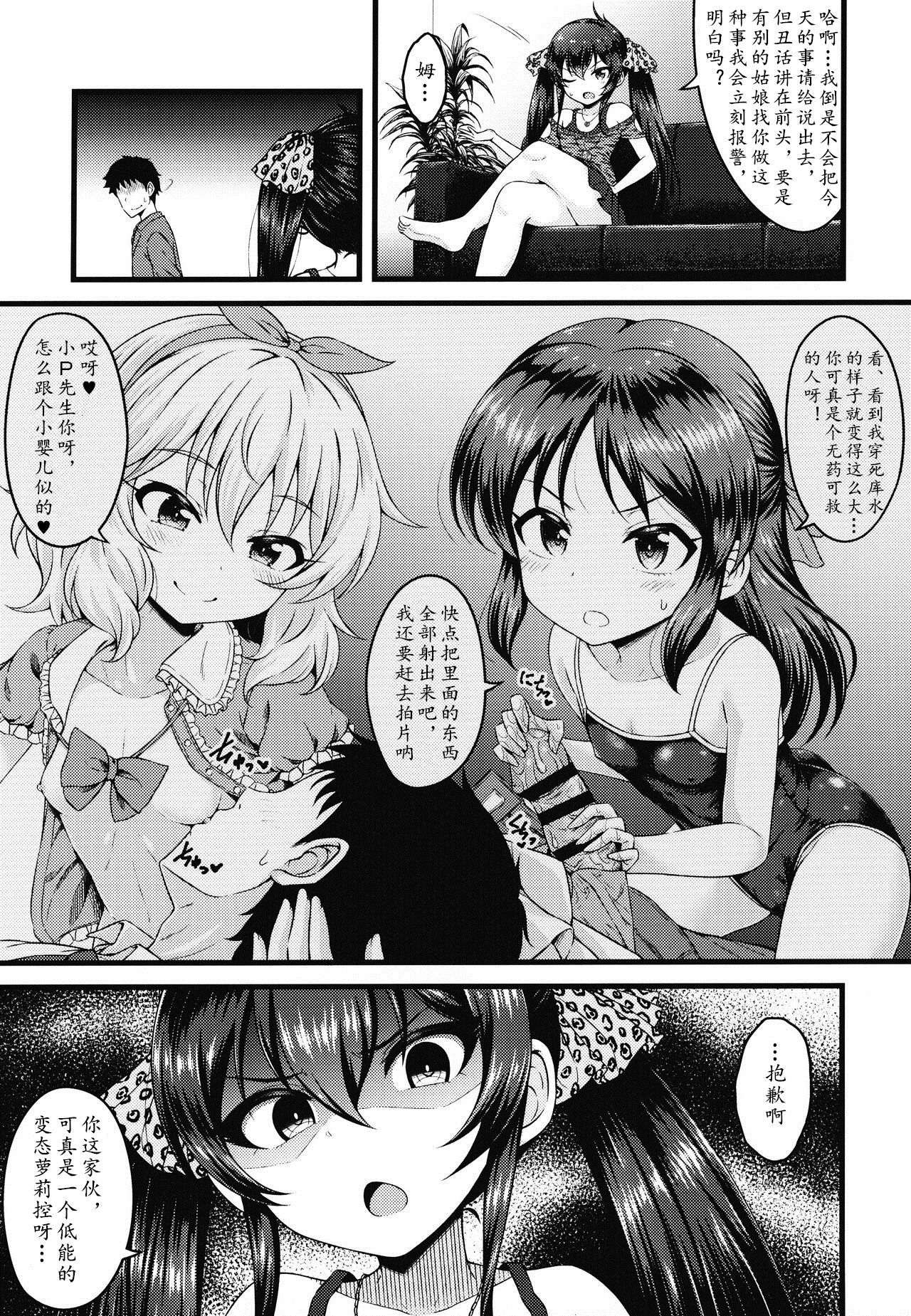 (C95) [GUILTY HEARTS (Samidare Setsuna)] Papa ni wa Ienai! (THE IDOLM@STER CINDERELLA GIRLS) [Chinese] [黄记汉化组]