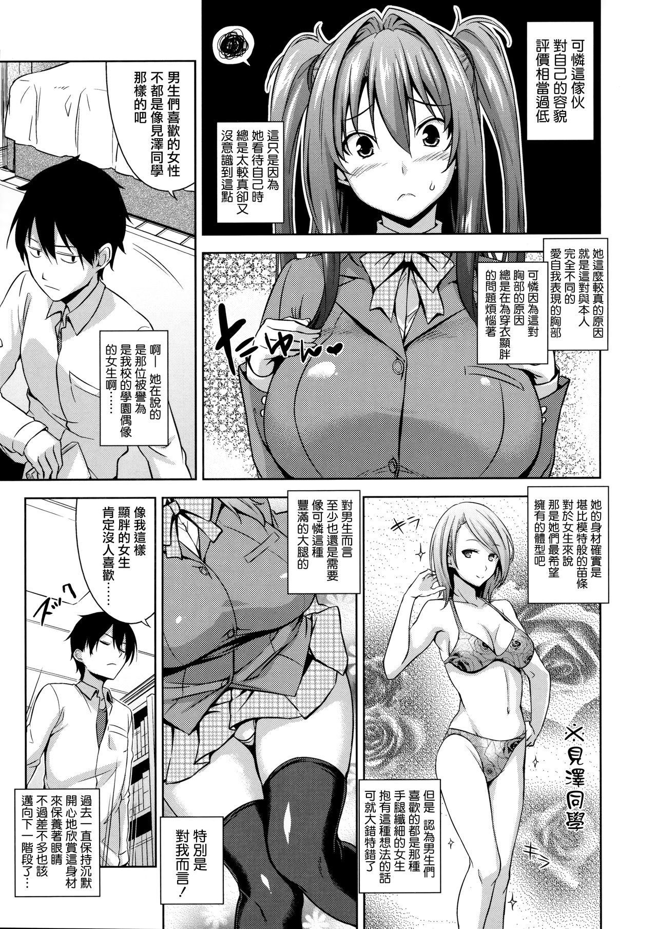 [Mikemono Yuu] Torokeru Gohoubi Ch. 2, 4 [Chinese] [無邪気漢化組]