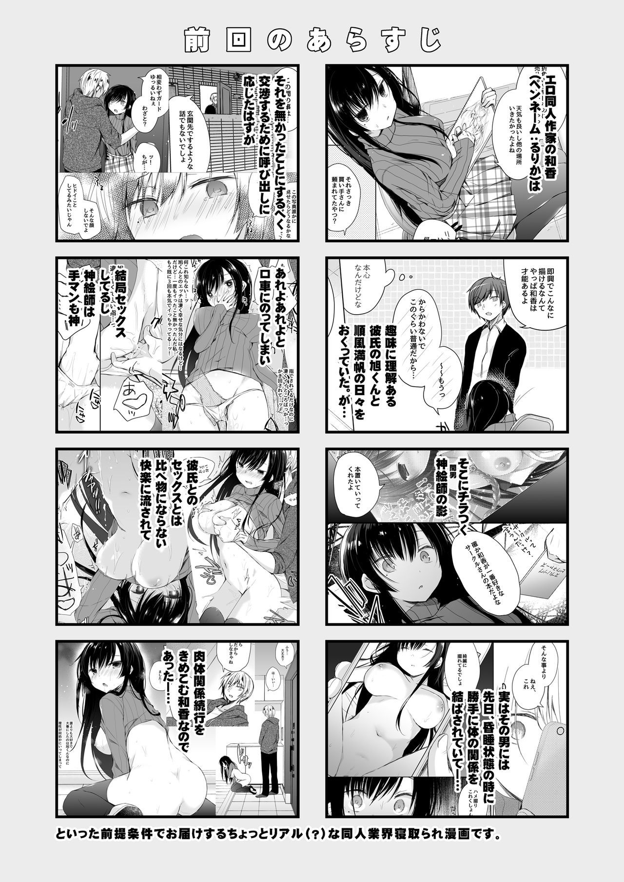 [Hirahira (Hirari)] Ero Doujin Sakka no Boku no Kanojo wa Uwaki nante Shinai. 2 - She will never let me down. [Digital] [Chinese]