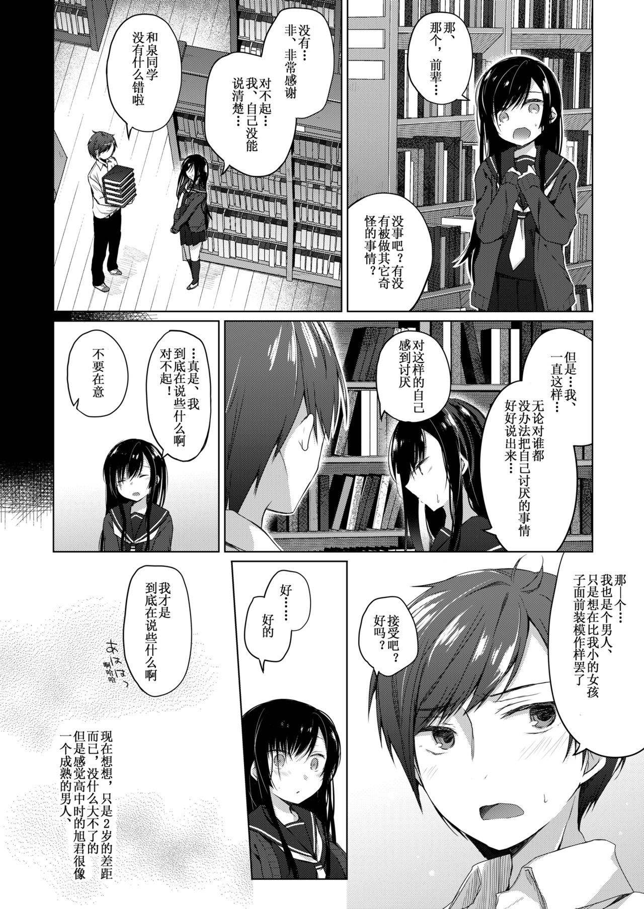 [Hirahira (Hirari)] Ero Doujin Sakka no Boku no Kanojo wa Uwaki nante Shinai. 2 - She will never let me down. [Digital] [Chinese]