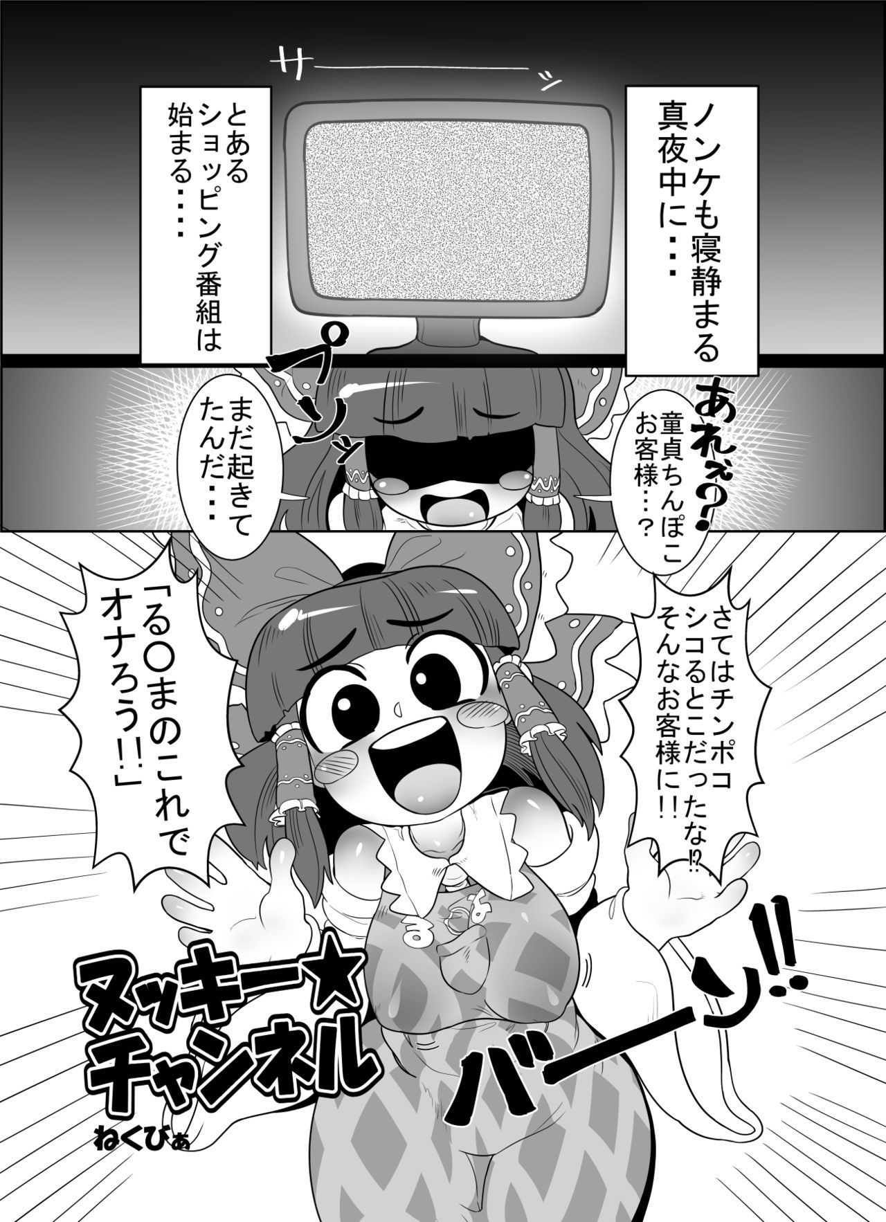 [Tekokids (Nekubila)] クッキー☆本ゲスト (Otona no Cookie ~Asoteddo~) (Touhou Project) [Digital]