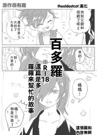 [Chiitsuko] Hyadoro manga [Chinese] [theoldestcat汉化]