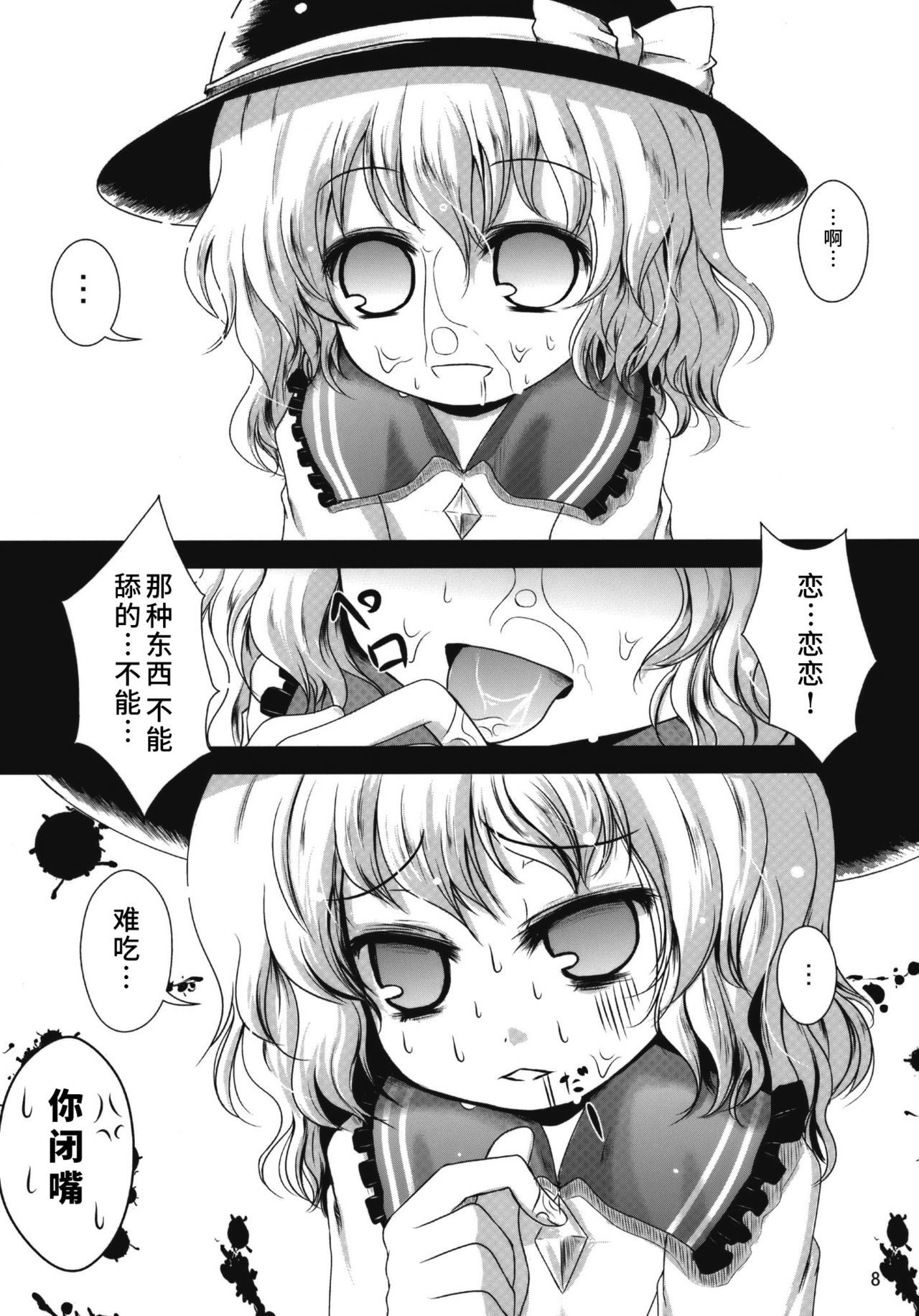 (C79) [Konkono! (Kurona, Urin)] Kome Ijiri (Touhou Project) [Chinese] [水土不服汉化组]