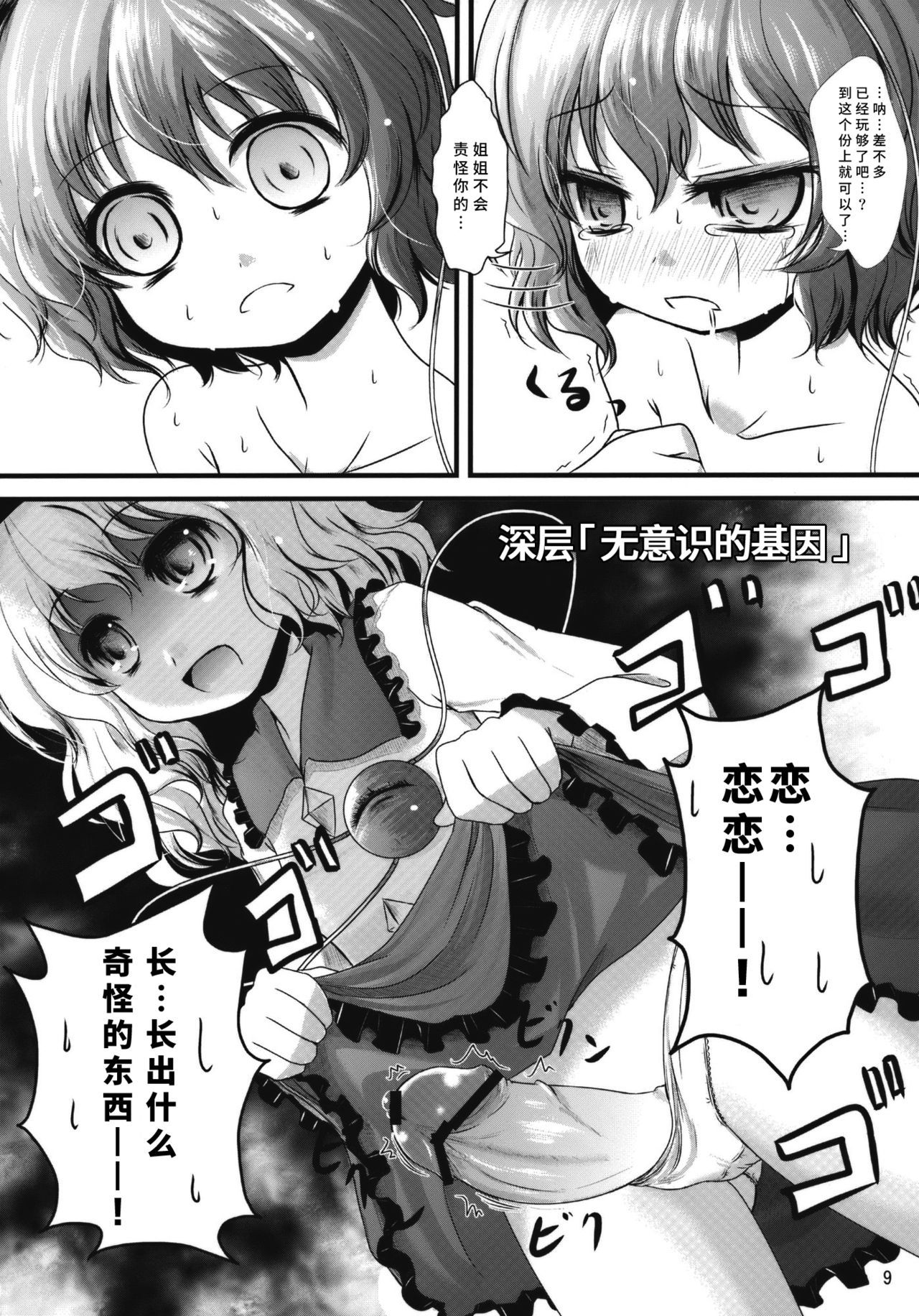 (C79) [Konkono! (Kurona, Urin)] Kome Ijiri (Touhou Project) [Chinese] [水土不服汉化组]