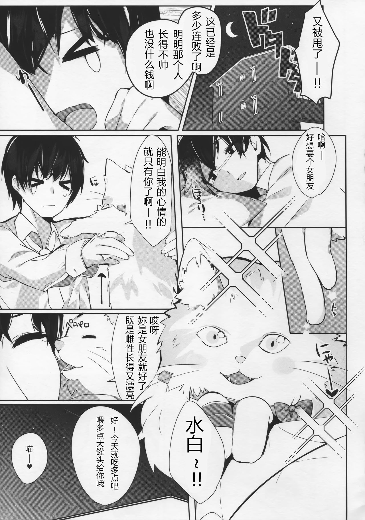 (C95) [AHO-CROSS (Kamioka Chirol)] Mihaku-chan to Icha Love[Chinese]