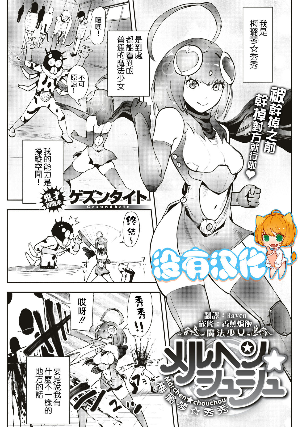 [Gesundheit] Mahou Shoujo Marchen Shushu | 魔法少女 梅璐琴☆秀秀 (COMIC Kairakuten 2019-05) [Chinese] [沒有漢化] [Digital]