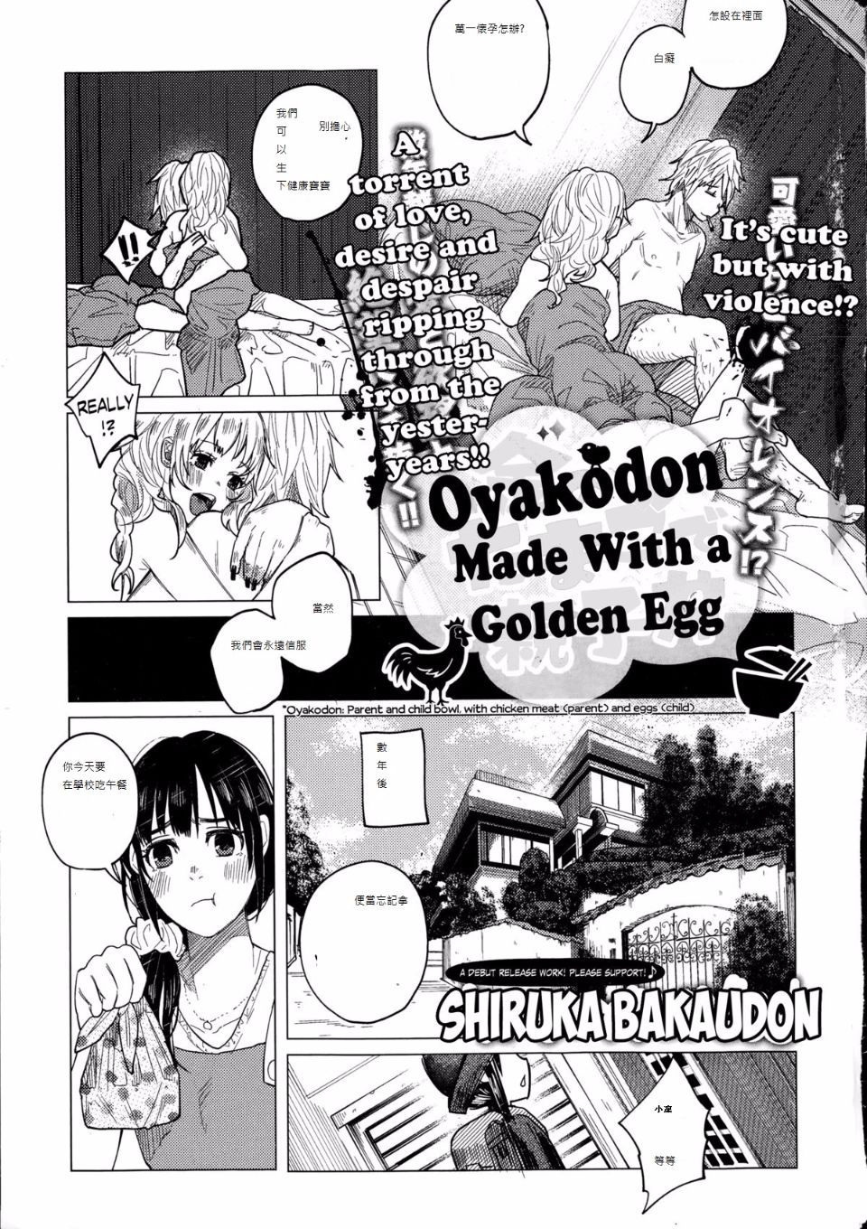 [Shiruka Bakaudon] Kin no Tamago de Oyakodon | Oyakodon Made With a Golden Egg (COMIC Mate legend Vol. 1 2015-02) [Chinese]