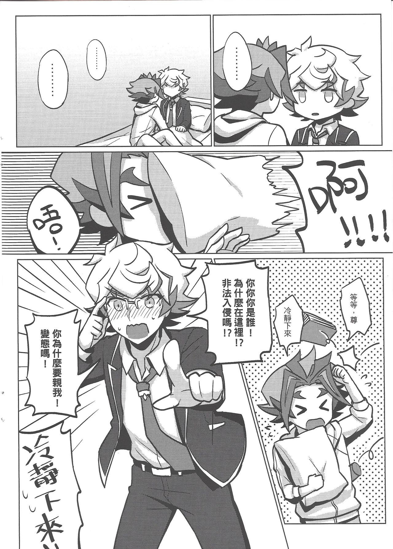 [Baisoku zenshin! (Baisoku zenshin!)] Fureimu ga ningen ni…!? (Yu-Gi-Oh! VRAINS) [Chinese]