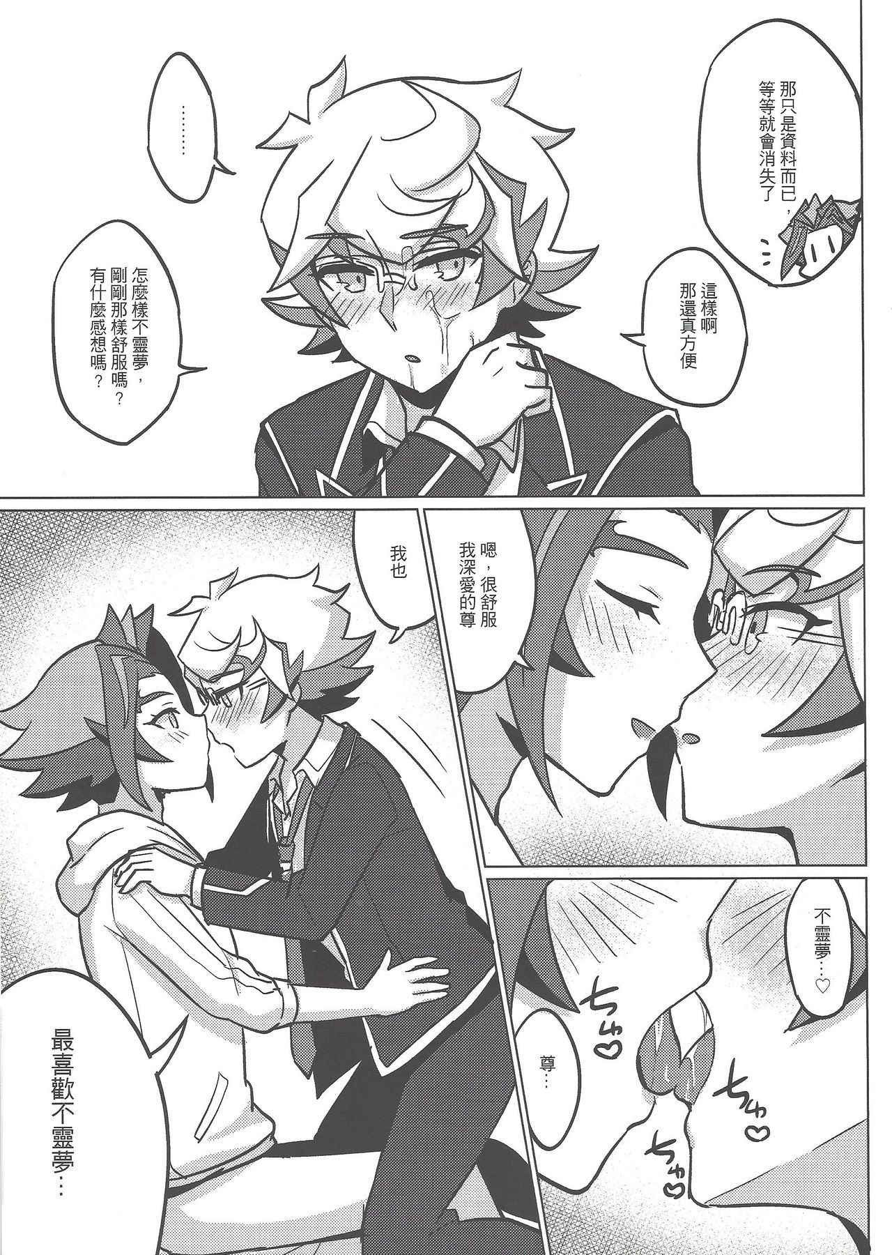 [Baisoku zenshin! (Baisoku zenshin!)] Fureimu ga ningen ni…!? (Yu-Gi-Oh! VRAINS) [Chinese]