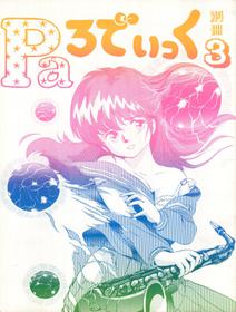 [Sukebe Fan Club] Bessatsu Parodic 3 (Kimagure Orange Road)