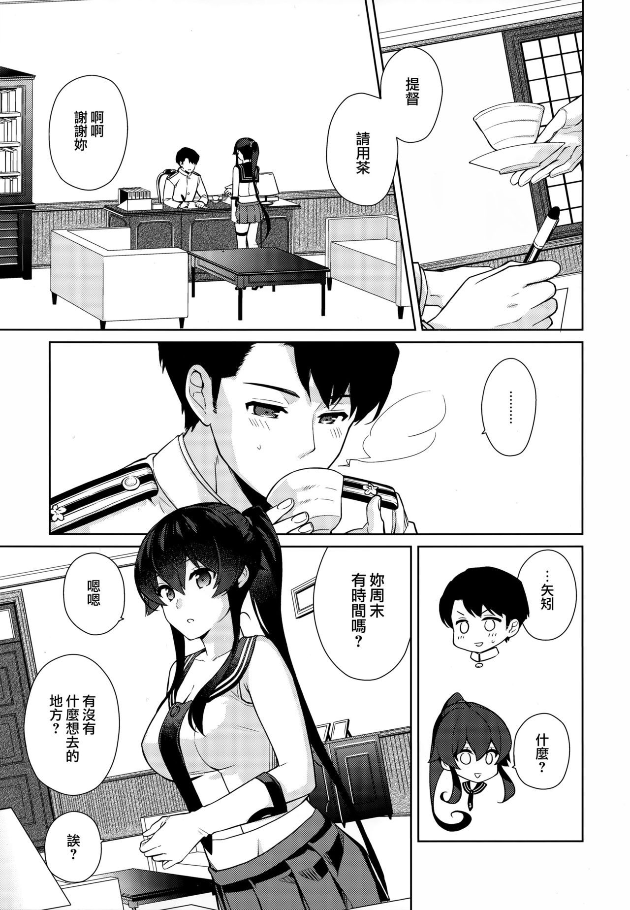 (C95) [Rosapersica (Ichinomiya)] Yoru Yahagi 11 + Kaijou Gentei Omakebon (Kantai Collection -KanColle-) [Chinese] [Angiris Council漢化组]