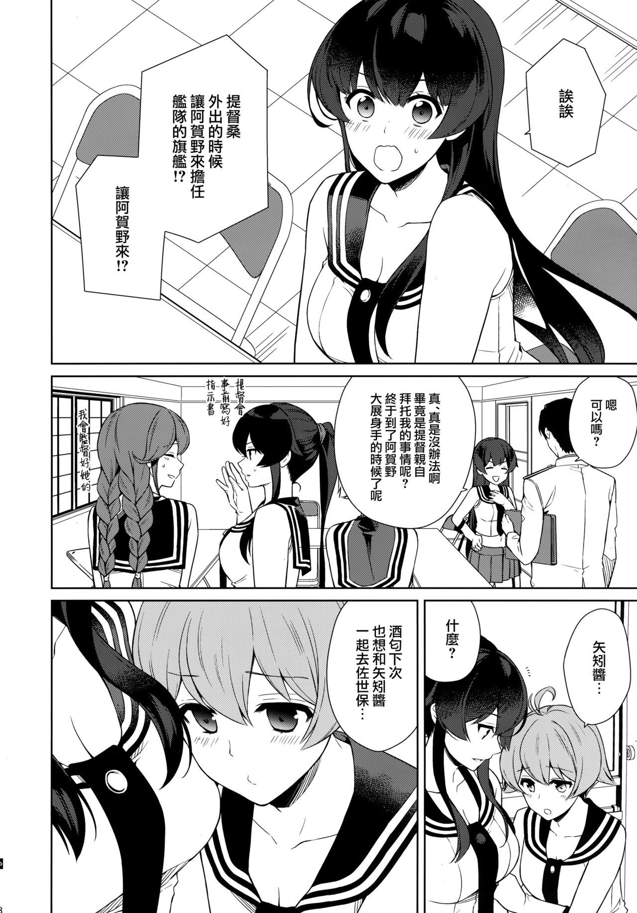 (C95) [Rosapersica (Ichinomiya)] Yoru Yahagi 11 + Kaijou Gentei Omakebon (Kantai Collection -KanColle-) [Chinese] [Angiris Council漢化组]