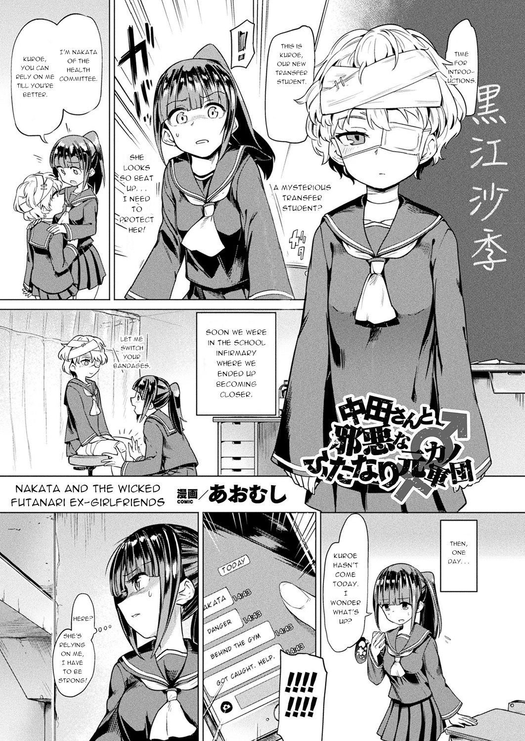 [Aomushi] Nakata-san to Jaaku na Futanari Motokano Gundan | Nakata and the wicked ex-girlfriends (COMIC Unreal 2019-02 Vol. 77) [English] [Jedic] [Decensored] [Digital]