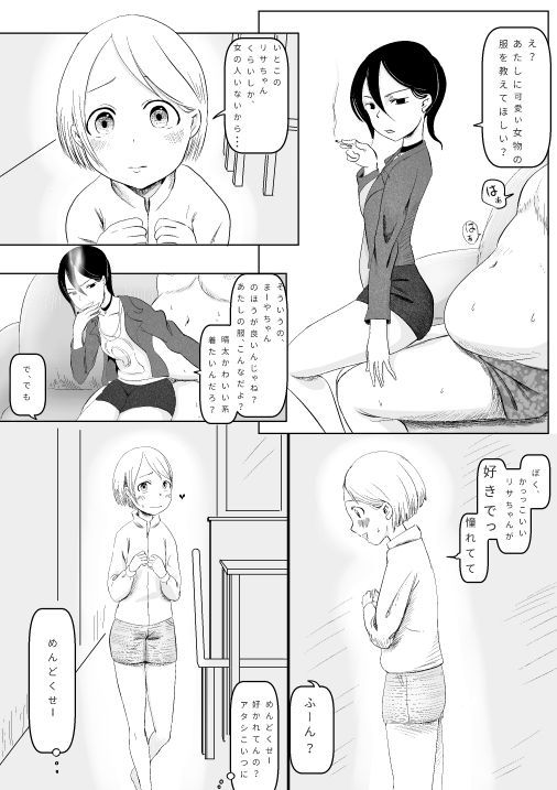 (えっ、ほんとだよ？) 巨漢に売られた可愛くなりたかった子（男）