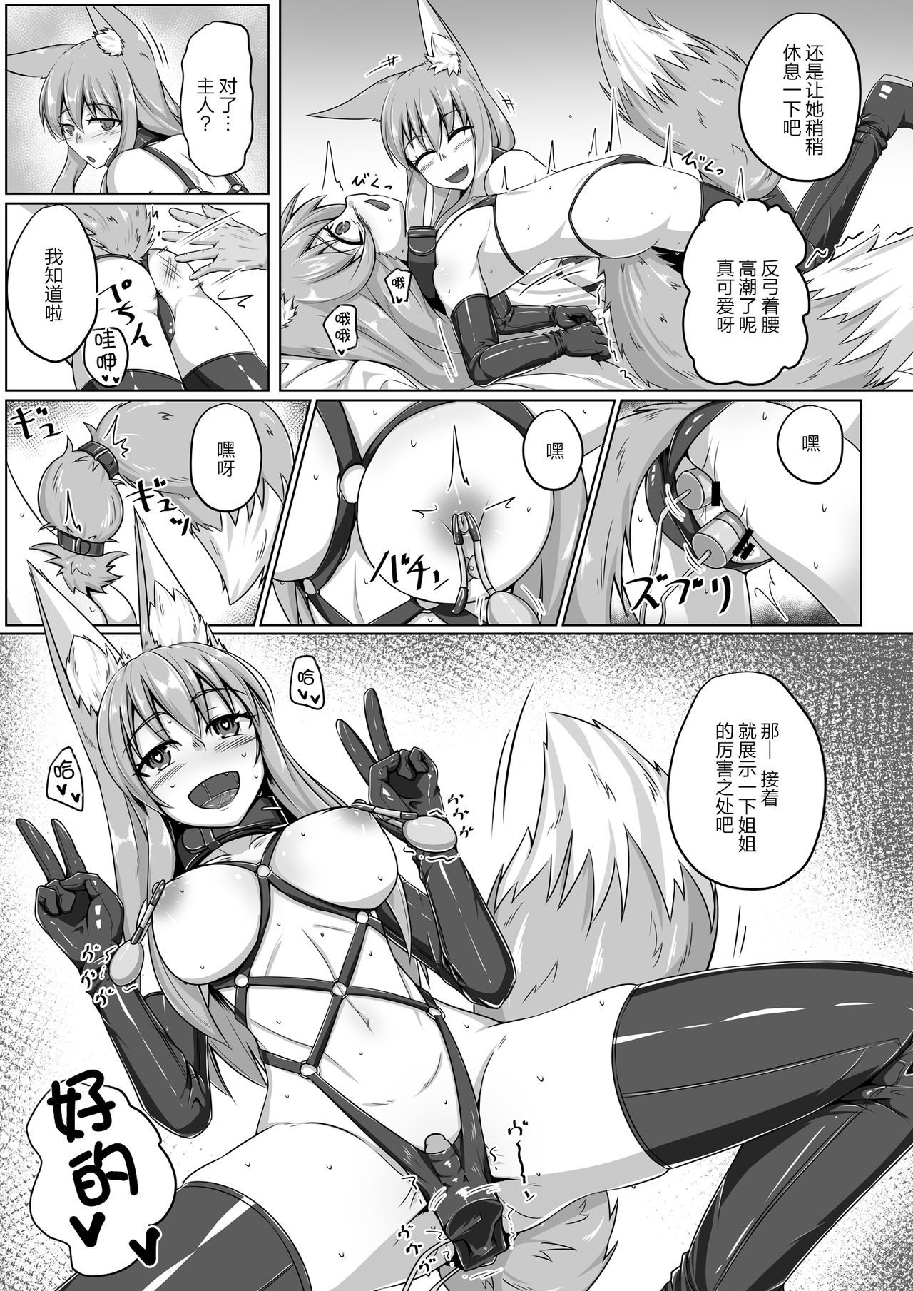 [Toriaezu. (Kitsunekov)] FOX MANIAX2 [Chinese] [AX个人汉化]