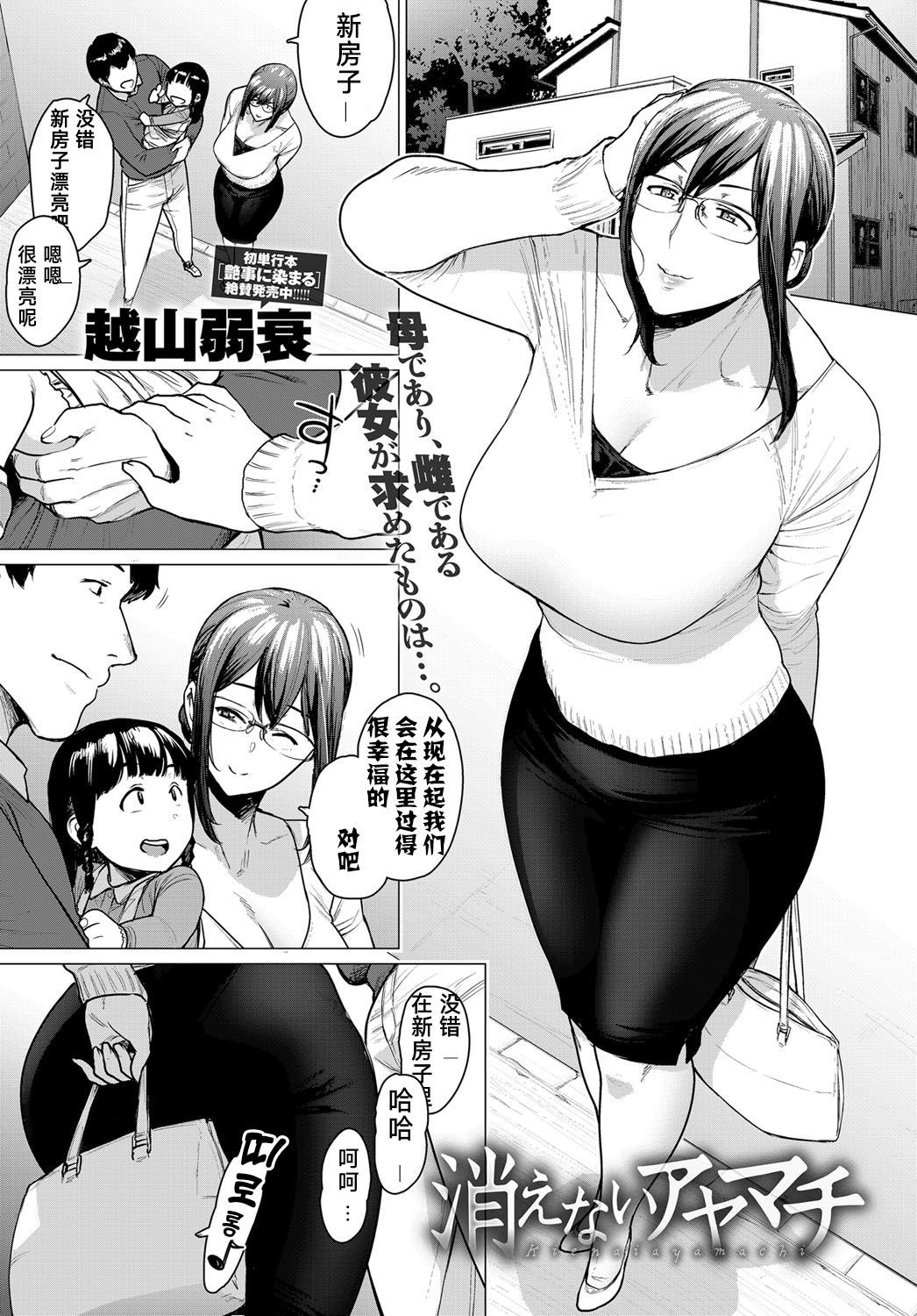 [Etuzan Jakusui] Kienai Ayamachi | The Fault That Can't Be Erased (COMIC Anthurium 2019-03) [Chinese] [芙蕾雅个人汉化] [Digital]