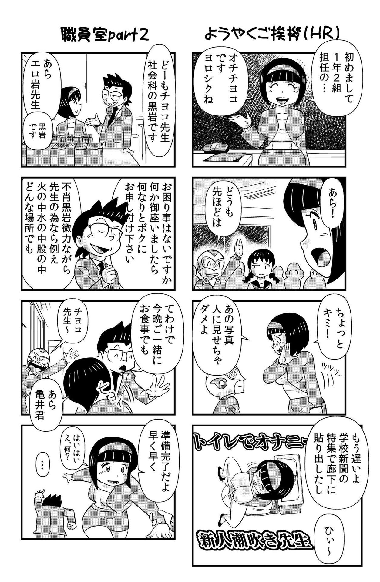 [the_orz] おっちょこチヨコ先生