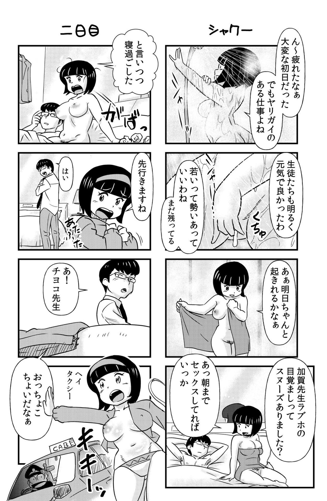 [the_orz] おっちょこチヨコ先生