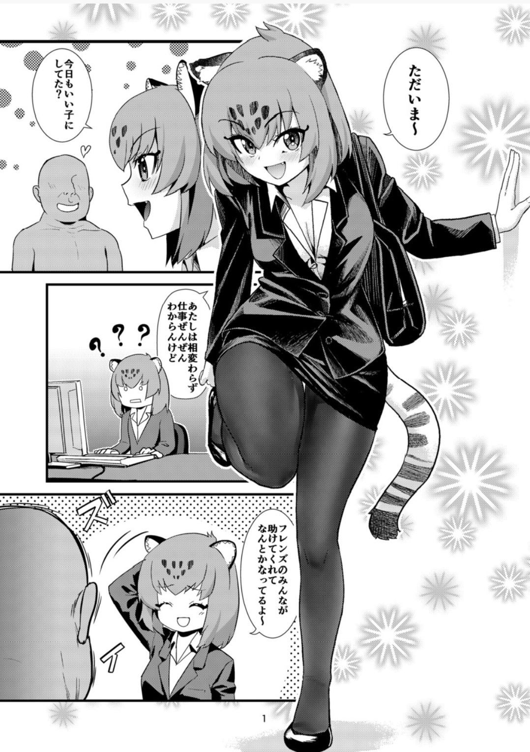 (C93) [Hayonipo (Wanao)] OL Jaguar no Himo ni Naritai (Kemono Friends)